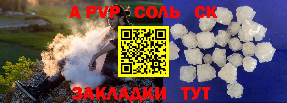 A-PVP крисы CK  Вход с VPN  наркошоп  Alpha-PVP СК  A-PVP VHQ  Соль-Илецк 