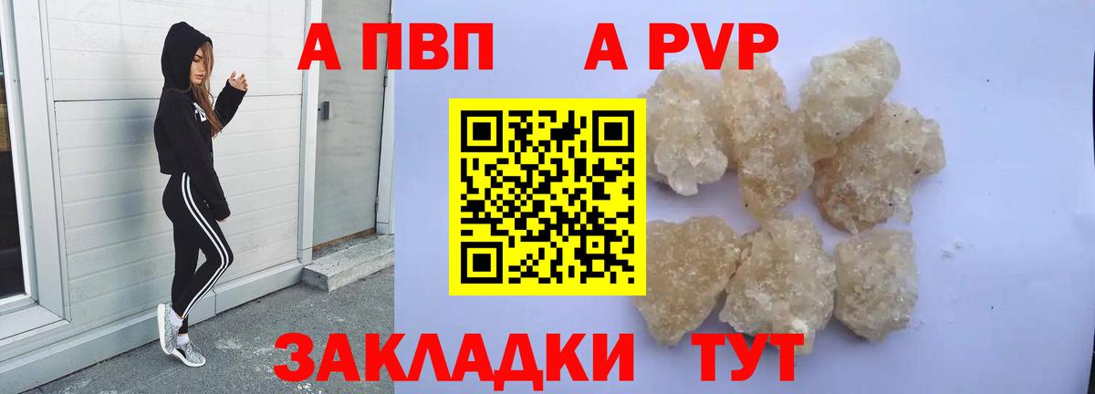 Alfa_PVP Crystall Соль-Илецк