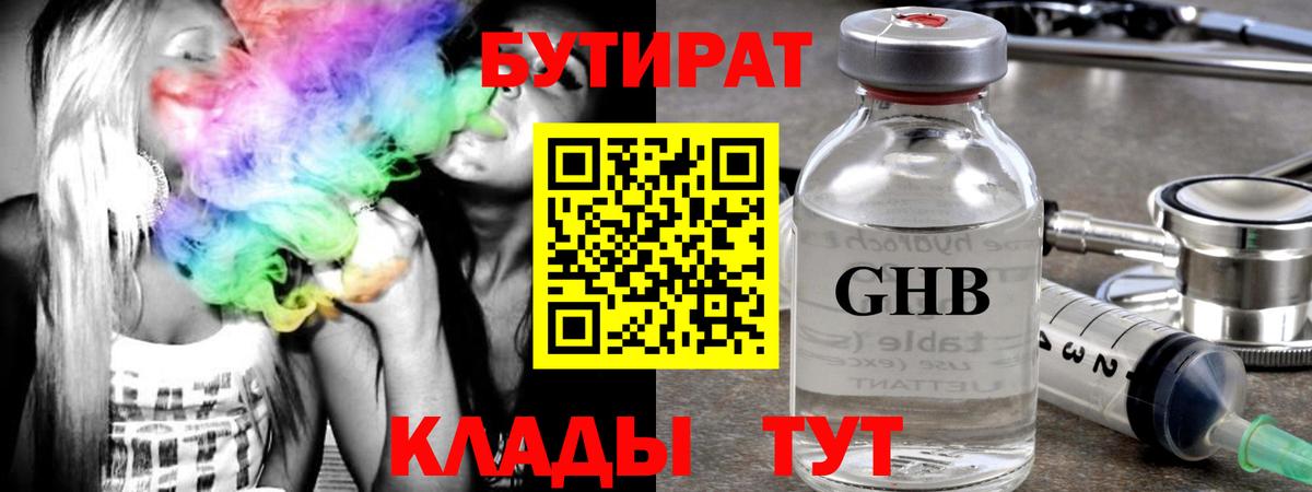 БУТИРАТ 99%  Вход с VPN  БУТИРАТ  Соль-Илецк 