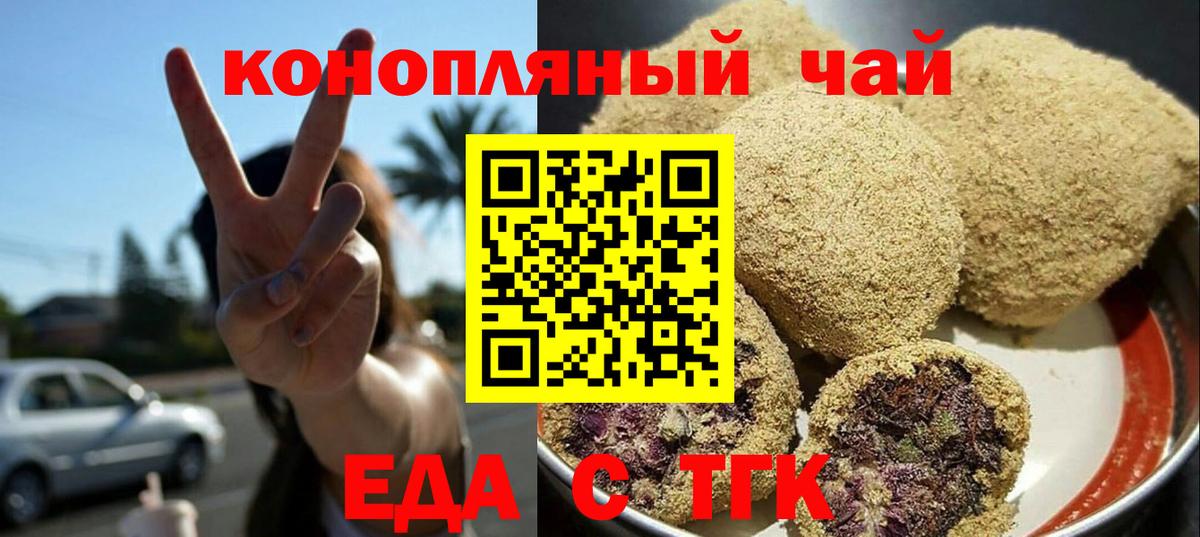 Соль-Илецк  Печенье с ТГК конопля  Вход с VPN 