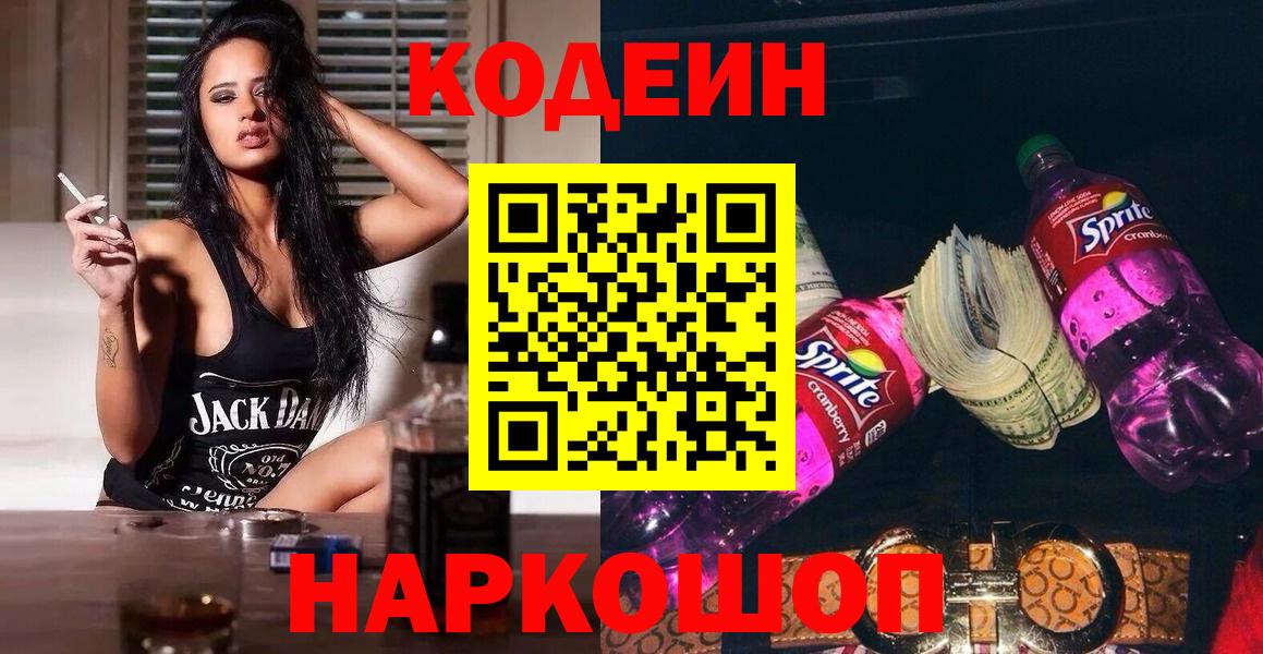 Кодеин напиток Lean (лин)  Кодеин напиток Lean (лин)  Вход с VPN  Соль-Илецк 