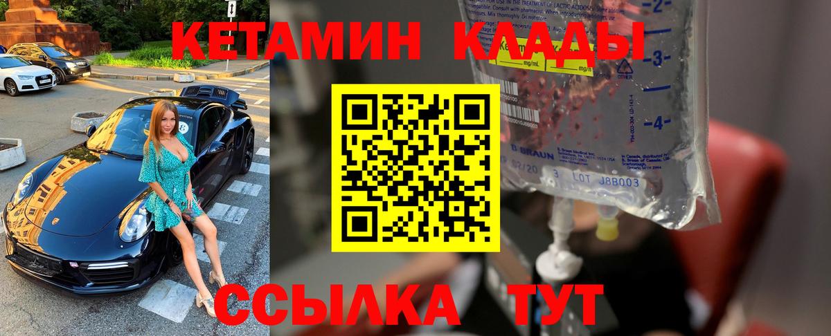 КЕТАМИН ketamine  Кетамин VHQ  Вход с VPN  Соль-Илецк 