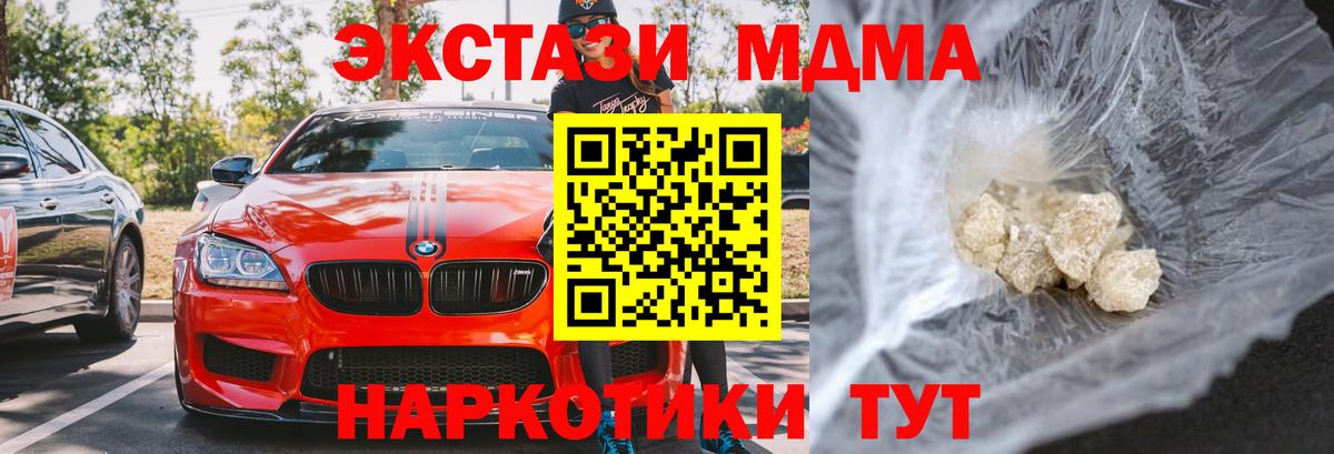 МДМА кристаллы  MDMA молли  Вход с VPN  Соль-Илецк 