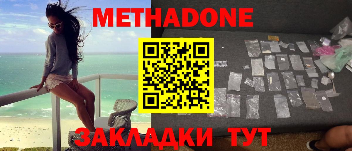 МЕТАДОН methadone  mega сайт  Соль-Илецк  Метадон methadone  Вход с VPN 