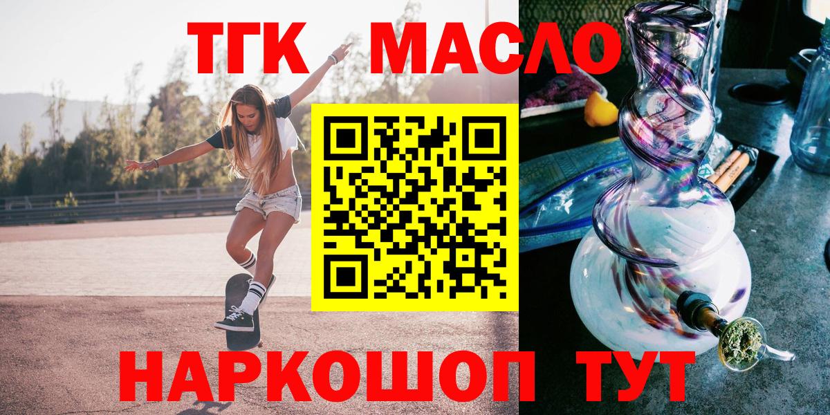 ТГК гашишное масло Соль-Илецк